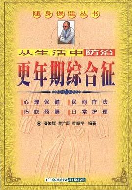 从生活中防治更年期综合征