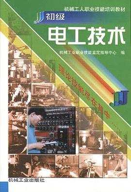 初级电工技术