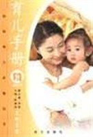 育儿手册
