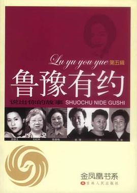 鲁豫有约5：说出你的故事