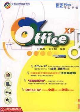 马上学会office XP