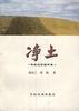 净土