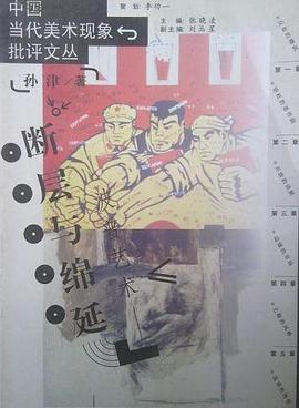 波普艺术――断层与绵延
