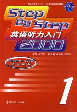 英语听力入门2000