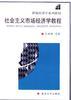 社会主义市场经济学教程