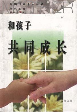 和孩子共同成长