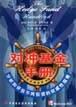 对冲基金手册
