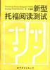 新型托福阅读测试