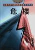 再现当代中国建筑业腐败真实图景