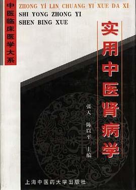 实用中医肾病学