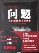 问题