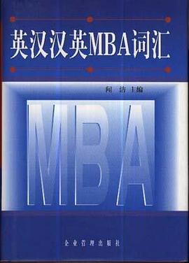 英汉汉英MBA词汇