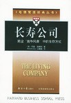 长寿公司