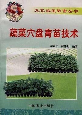 蔬菜穴盘育苗技术