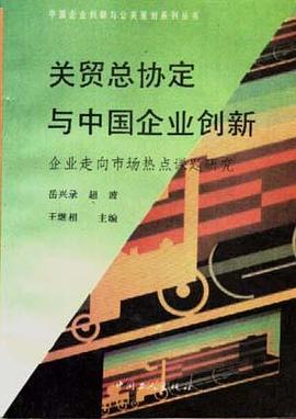 关贸总协定与中国企业创新