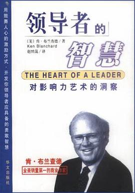 领导者的智慧