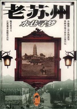 老苏州-水巷寻梦