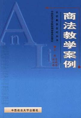 商法教学案例