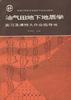 油气田地下地质学――实习及课程大作业指导书