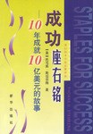 成功座右铭