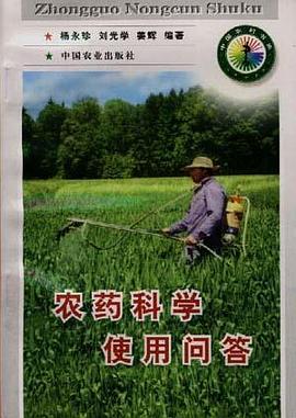 农药科学使用问答
