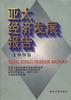 亚太经济发展报告'1998'