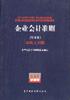 企业会计准则