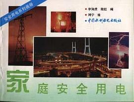 家庭安全用电