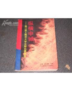 纵横申城-上海市大学生第三届辩?