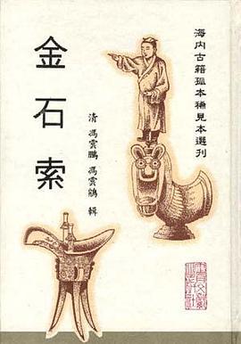 金石索