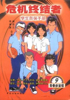 危机终结者