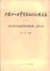 中国加入世界贸易组织知识读本(二)