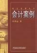 会计案例