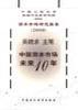 中国资本市场：未来10年
