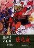 陈化成