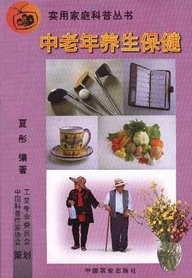 中老年养生保健