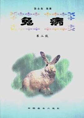兔病(第二版)