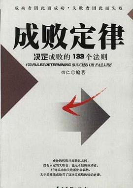 成败定律