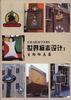 世界标志设计 1 生物标志篇