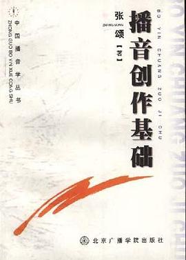 播音创作基础