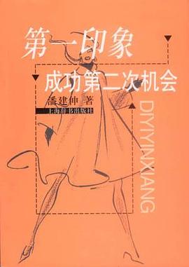 第一印象：成功第二次机会