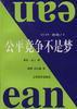 公平竞争不是梦
