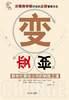 变