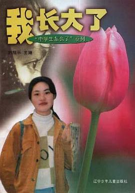 我长大了