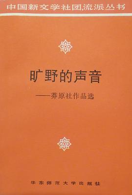 旷野的声音 旷野的声音