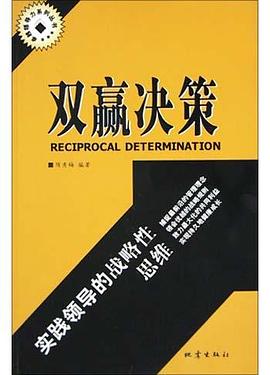 双赢决策