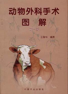 动物外科手术图解(第三版)