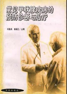 常见甲状腺疾病的预防诊断与治疗 常见甲状腺疾病的预防诊断与治疗