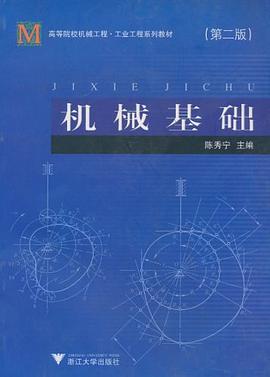 机械基础