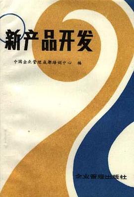 新产品开发